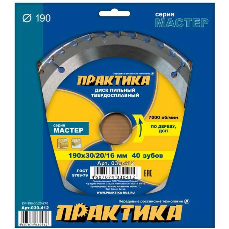 Диск пильный по дереву ПРАКТИКА 190х30х20мм 40Т