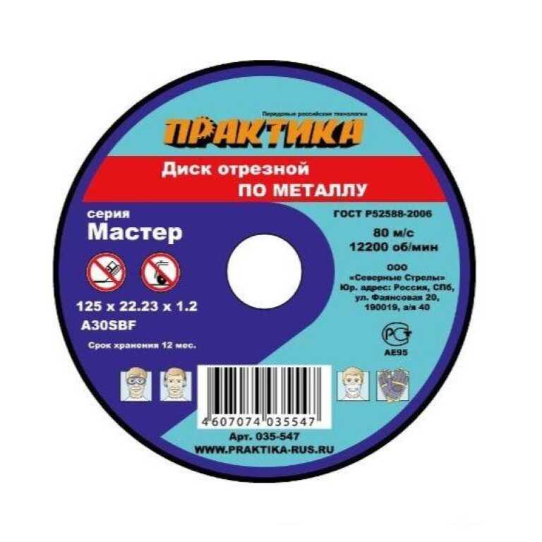 Диск отрезной по металлу ПРАКТИКА 150х2,0х22,2мм