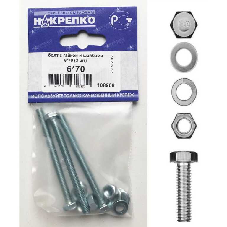 Болт с гайкой и шайбами 6*70 (3 шт BL)  НАКРЕПКО
