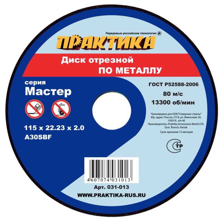 Диск абразивный по металлу отрезной ПРАКТИКА 115х22х2,0 мм