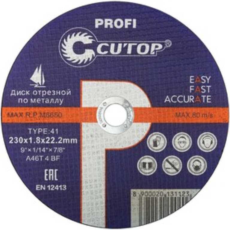 Диск отрезной по металлу/нержавейке CUTOP 230х1,8х22,2мм Profi T41