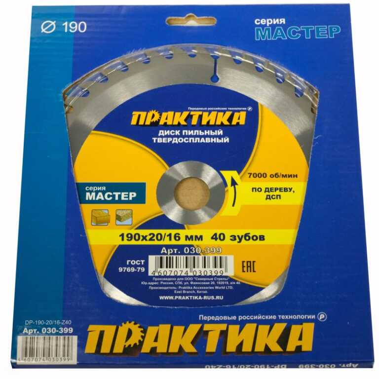 Диск пильный по дереву ПРАКТИКА 190х20х16мм 40Т