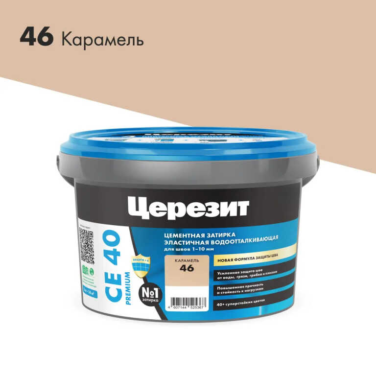 Затирка для швов ЦЕРЕЗИТ CE40 эластичная водоотталкивающая противогрибковая карамель (2кг) 1046427