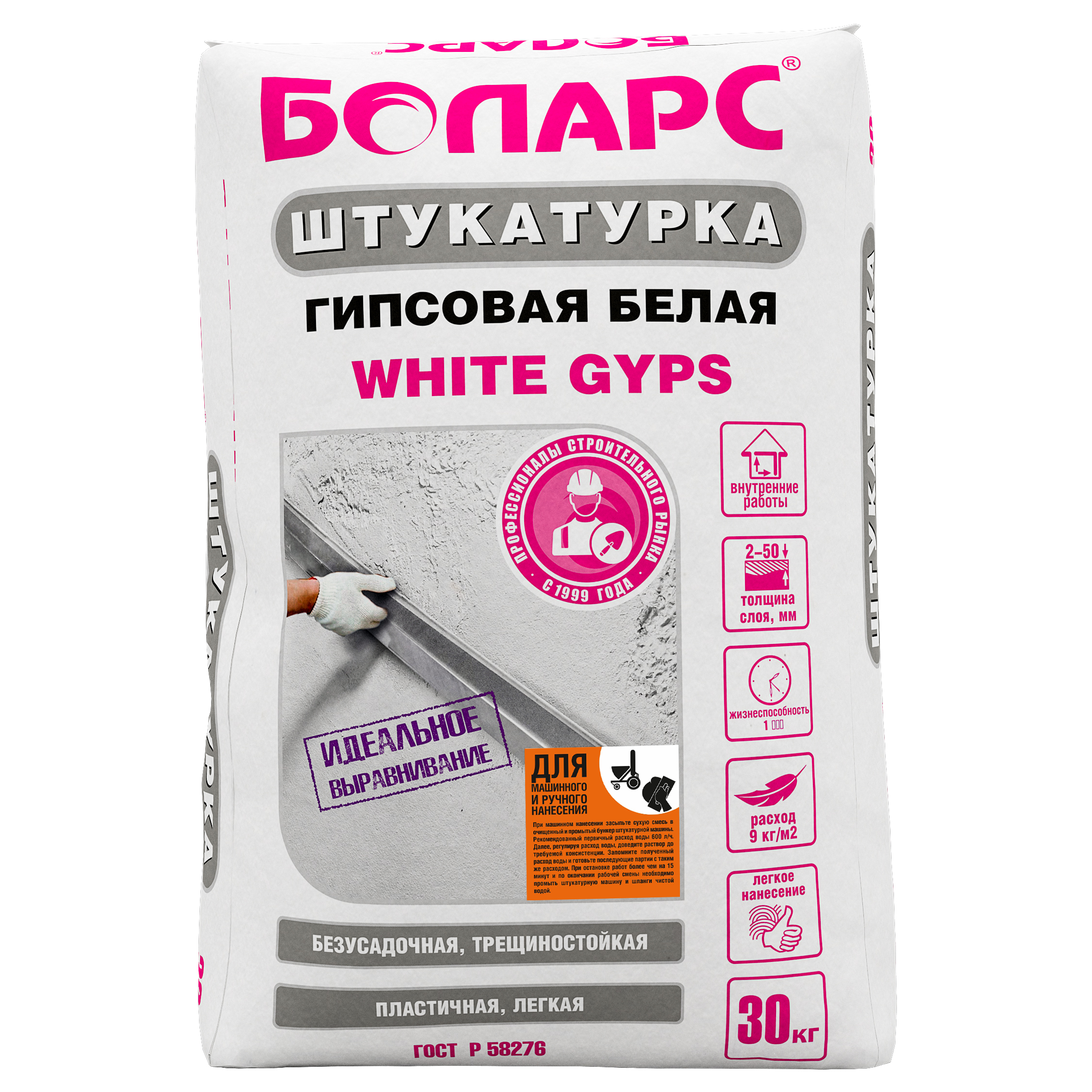 Штукатурка гипсовая белая WHITE GYPS БОЛАРС (30кг)