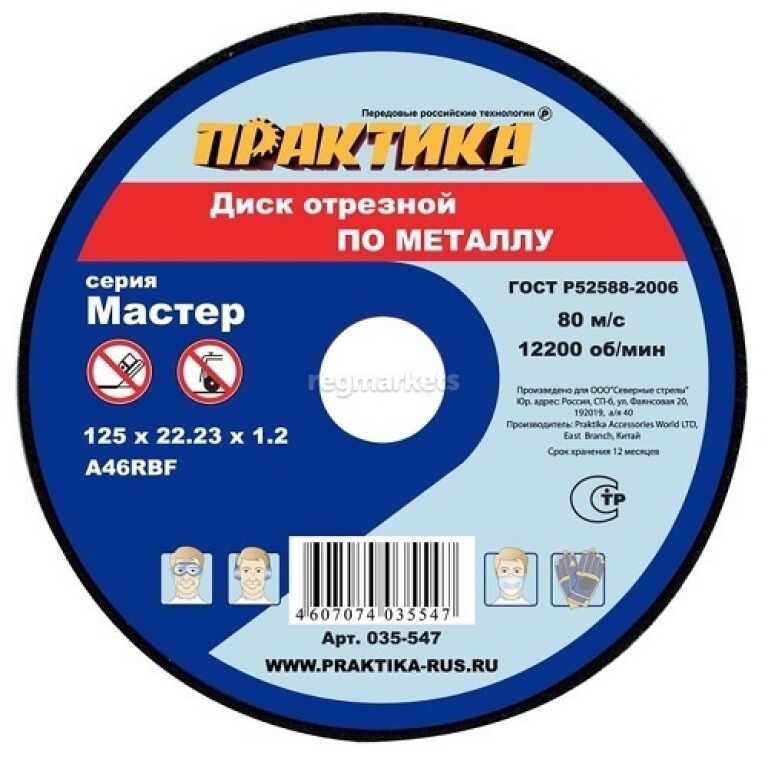 Диск отрезной по металлу ПРАКТИКА 125х1,2х22,2мм