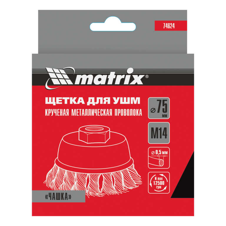 Щетка-крацовка чашечная стальная плетеная MATRIX 75мм гайка М14 проволока 0,5мм