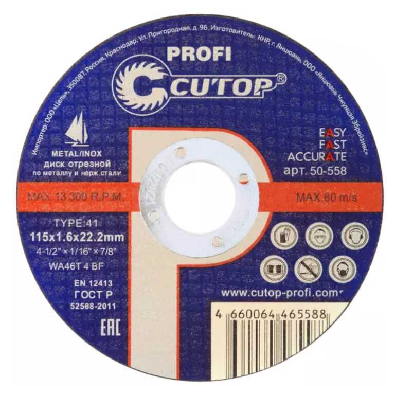Диск отрезной по металлу/нержавейке CUTOP 125х1,6х22,2мм Profi Т41