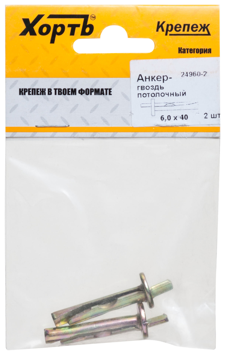 Анкер-гвоздь потолочный 6,0 х 40 (фасовка 2 шт) ХВАТ Анкер-гвоздь потолочный 6,0 х 40 (фасовка 2 шт) ХВАТ