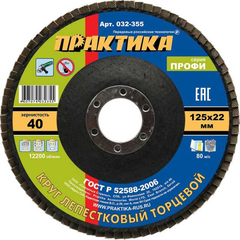 Круг лепестковый торцевой ПРАКТИКА 125х22мм №40
