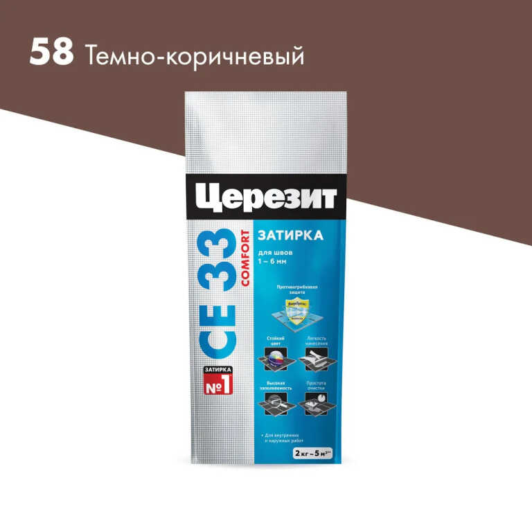 Затирка для швов ЦЕРЕЗИТ СЕ33 S №58 темно-коричневый 1-6мм (2кг) 2092525