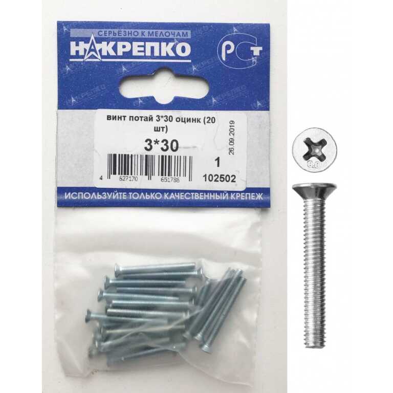 Винт потайной 3*30 оцинкованный (20 шт BL) НАКРЕПКО