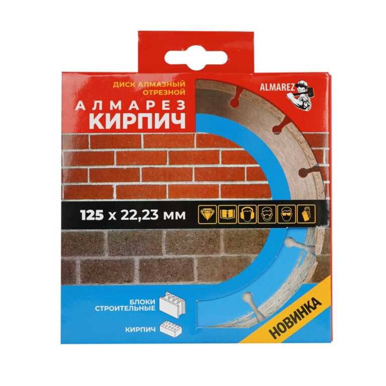 Диск отрезной алмазный сухой рез 125х22,23мм "Almarez" Кирпич/блок