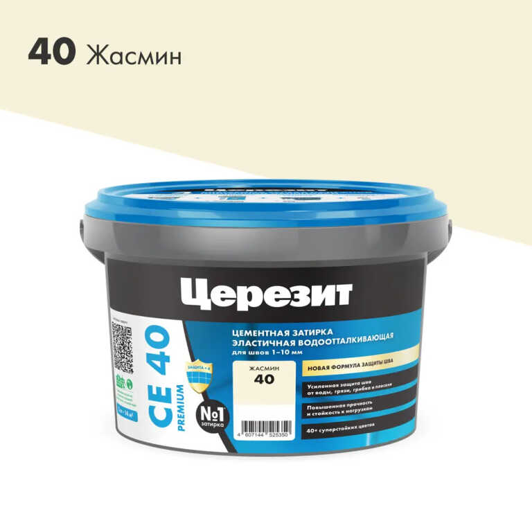 Затирка для швов ЦЕРЕЗИТ CE40 эластичная водоотталкивающая противогрибковая жасмин (2кг)