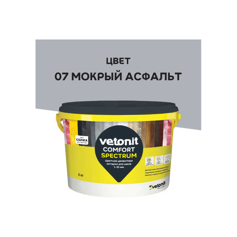Затирка для швов цементная цветная 1-10 мм Vetonit Comfort Spectrum (07) асфальт,2 кг