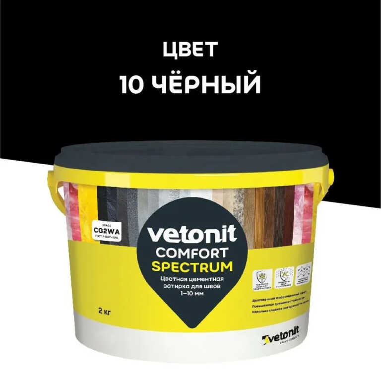 Затирка для швов цементная цветная 1-10 мм Vetonit Comfort Spectrum (10) черный,2 кг