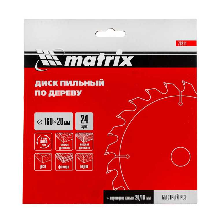 Диск пильный по дереву MATRIX Professional 160х20мм 24Т 16/20