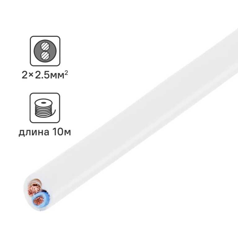 Провод ПВС 2х2,5мм белый (10м)