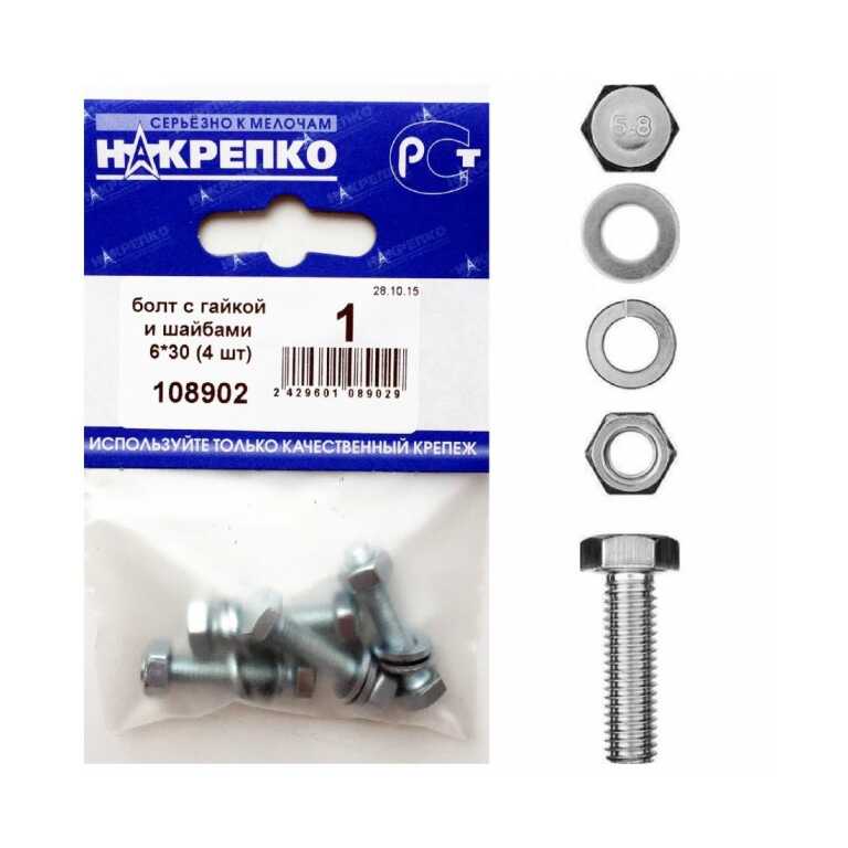 Болт с гайкой и шайбами 6*30 (4 шт BL) НАКРЕПКО