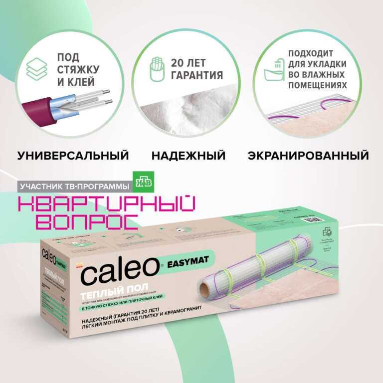 Мат нагревательный CALEO EASYMAT 180-0,5-2,0