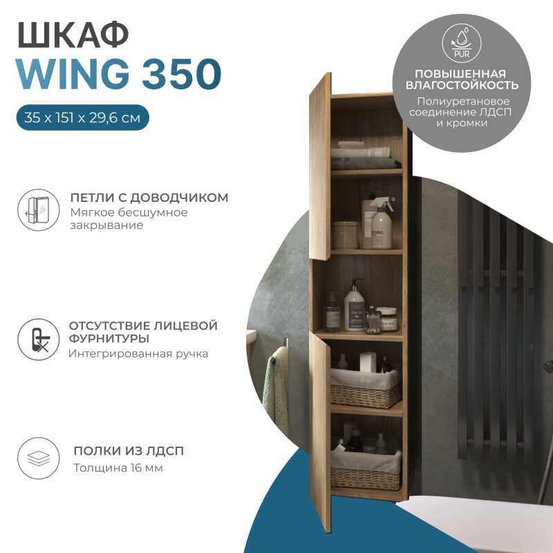 Пенал подвесной VIGO Wing 350 дуб золотой