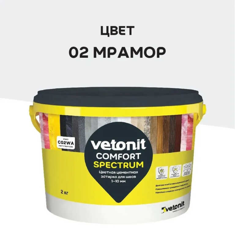 Затирка для швов цементная цветная 1-10 мм Vetonit Comfort Spectrum (02) мрамор,2 кг