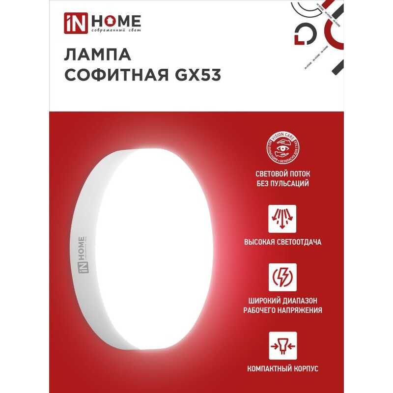 Лампа светодиодная 8Вт таблетка GX53 6500К 640Лм "IN HOME"
