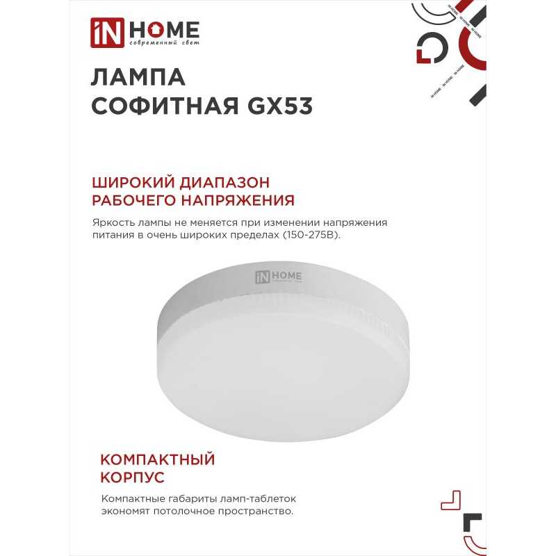 Лампа светодиодная 8Вт таблетка GX53 6500К 640Лм "IN HOME"