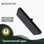 Верхний душ (Тропический) Splenka 320х210мм Черный мат