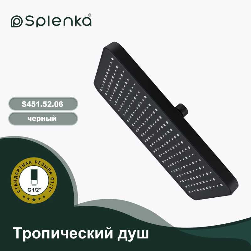 Верхний душ (Тропический) Splenka 320х210мм Черный мат