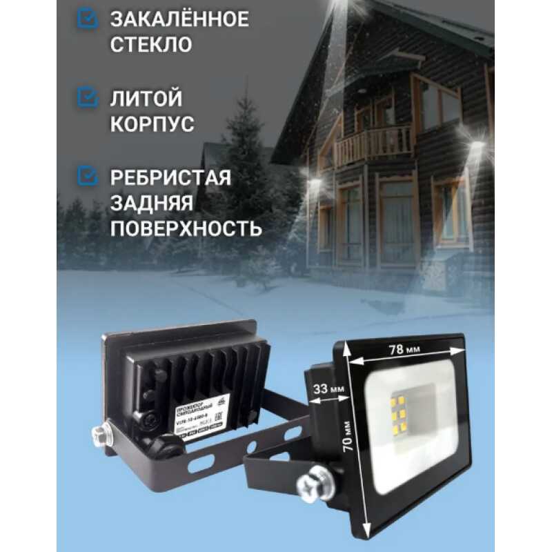 Прожектор LED 10W VKL electric