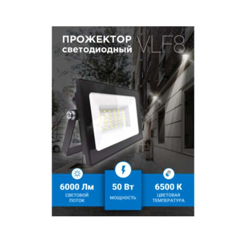 Прожектор LED 50W VKL electric