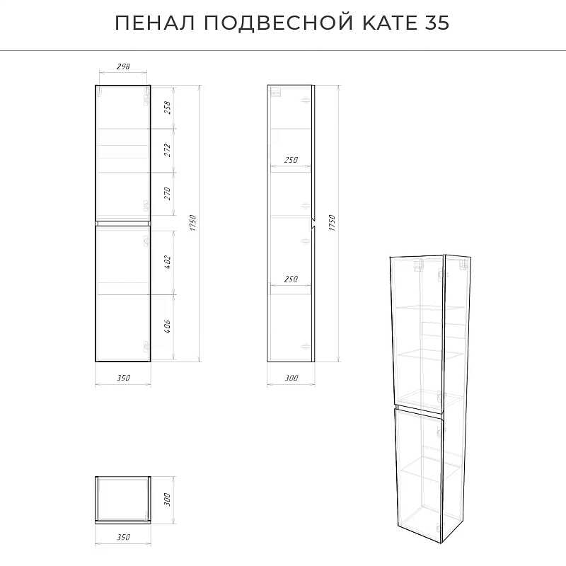 Пенал подвесной ITANA Kate 35 350х300х1750 антрацит