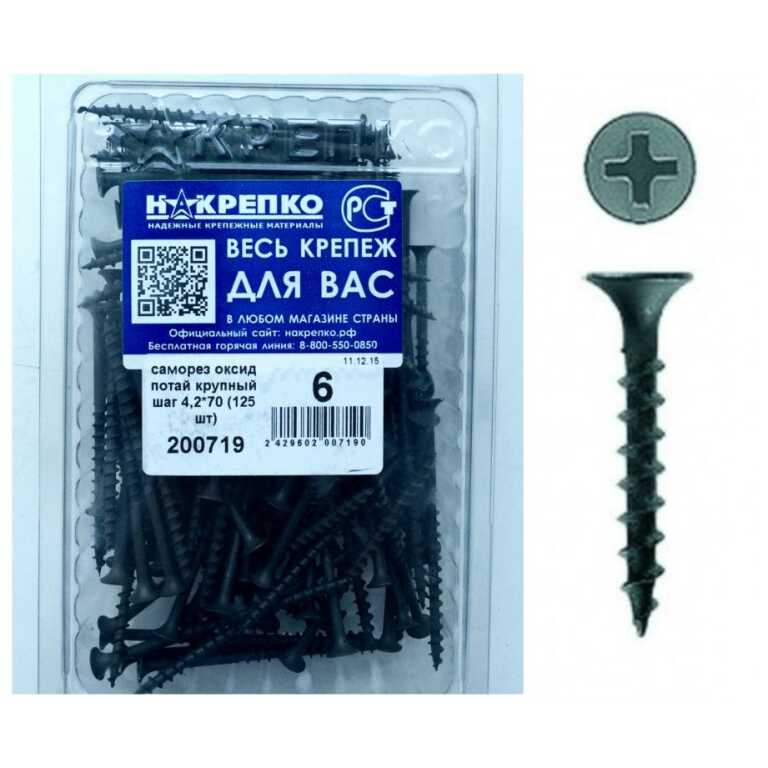 Саморез оксид по дереву потайной крупный шаг 4,2*70 (125 шт EC) НАКРЕПКО