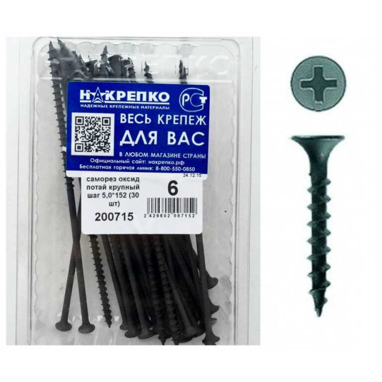 Саморез оксид по дереву потайной крупный шаг 5,0*152 (30 шт EC) НАКРЕПКО