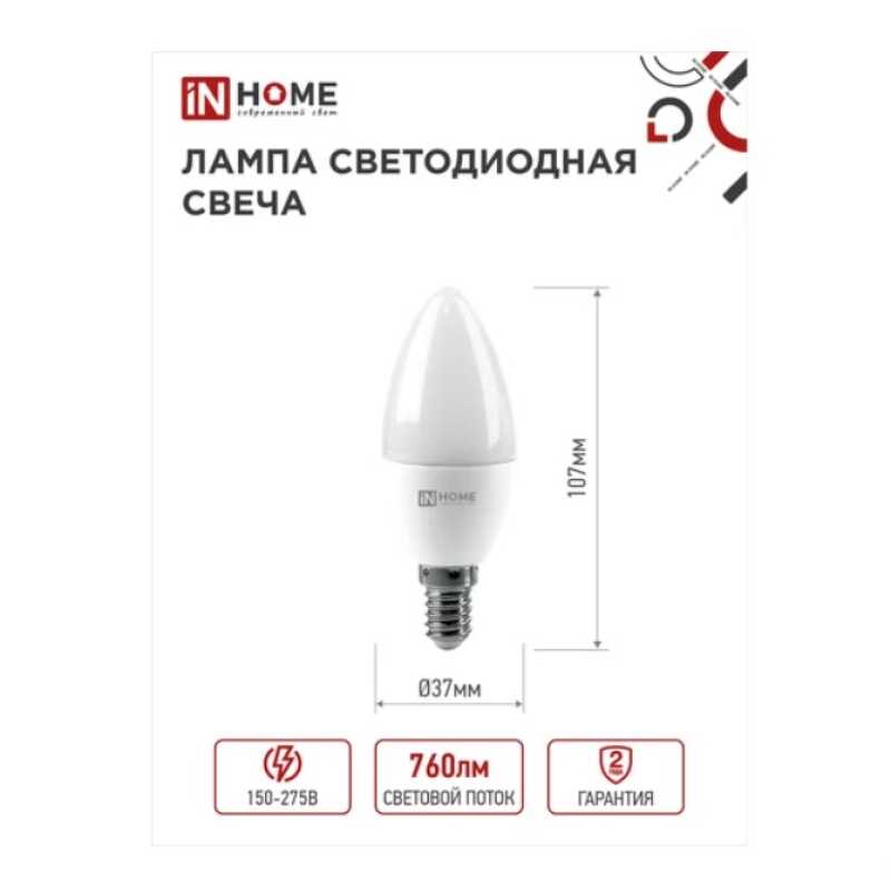 Лампа светодиод 8Вт свеча Е14 6500К 760Лм матовая VC IN HOME