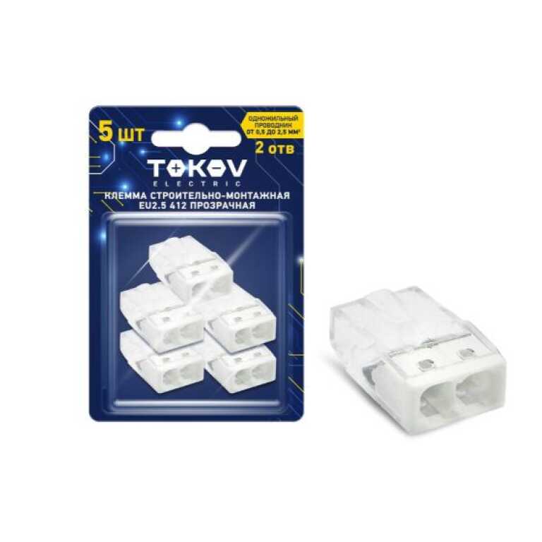 Клемма строительно-монтажная СМК 2273-202 2-проводная прозр. (бл.5шт) TOKOV ELECTRIC