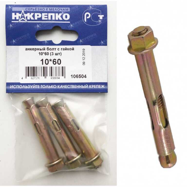 Анкерный болт с гайкой 10*60 (3 шт BL) НАКРЕПКО