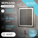 Зеркало VIGO Jess Classic 600 LED