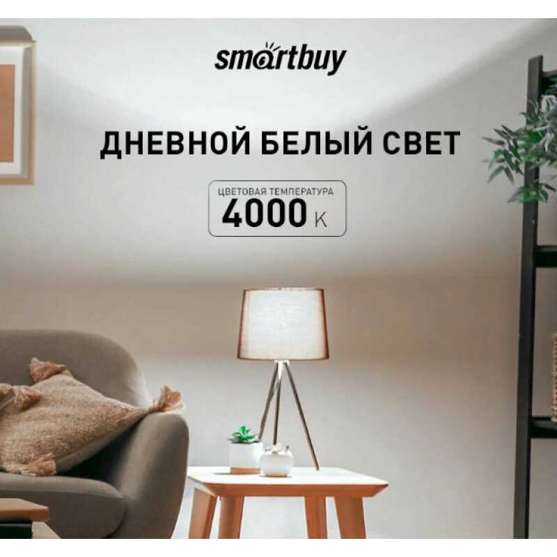 Лампа светодиодная (LED) Gu10-07W/4000 Smartbuy