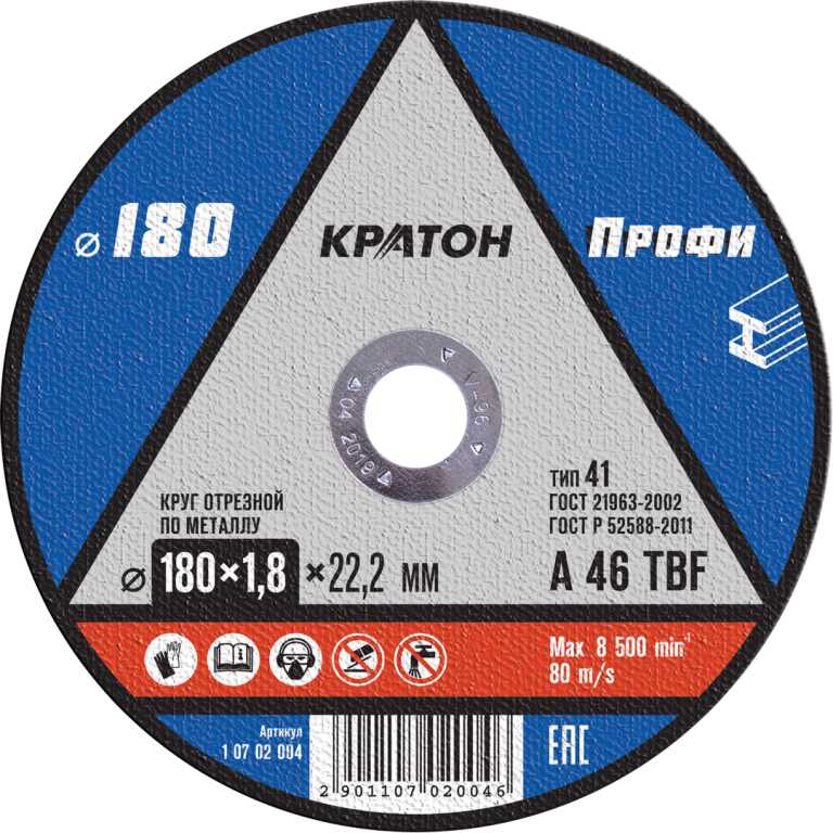 Диск отрезной по металлу КРАТОН "Профи" 180х1,8х22,2мм