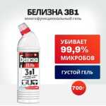 Белизна-отбеливатель 700мл SANFOR 3в1 гель содержание хлора 5-15%