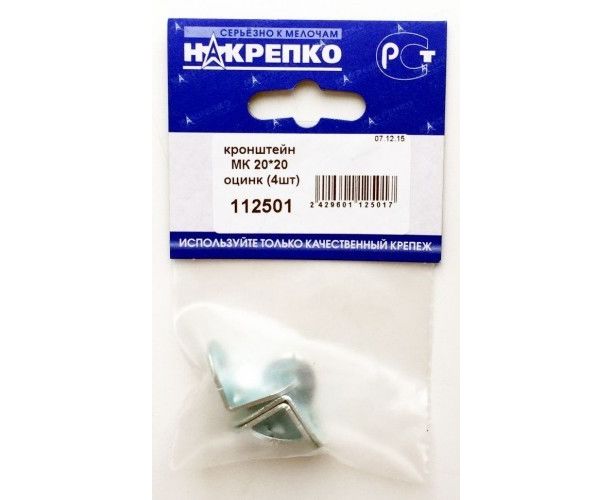 Кронштейн МК 20*20 оцинкованный (4шт BL) НАКРЕПКО