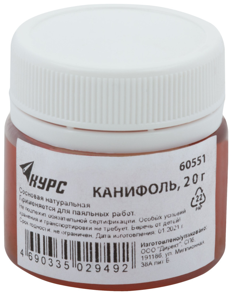 Канифоль сосновая, баночка 20 гр. КУРС РОС