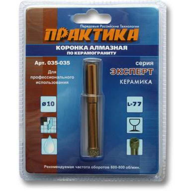 Коронка алмазная 10мм по керамограниту ПРАКТИКА Эксперт
