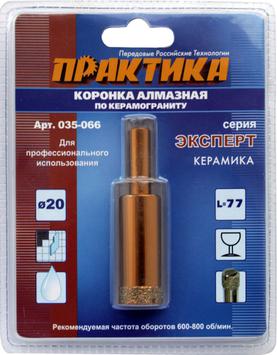 Коронка алмазная 20мм по керамограниту ПРАКТИКА Эксперт