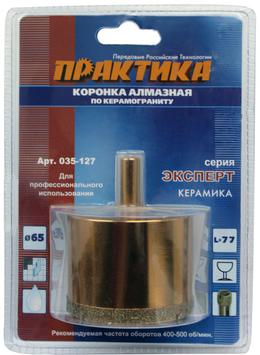 Коронка алмазная 65мм по керамограниту ПРАКТИКА Эксперт