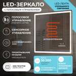 Зеркало VIGO Geometry Media Voice 600 LED