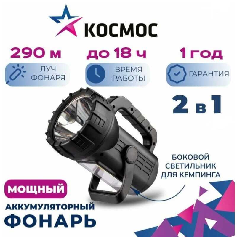 Светодиодный фонарь-прожектор Космос Premium KOSAc8010WLith индикатор зарядки, подзарядка телефона