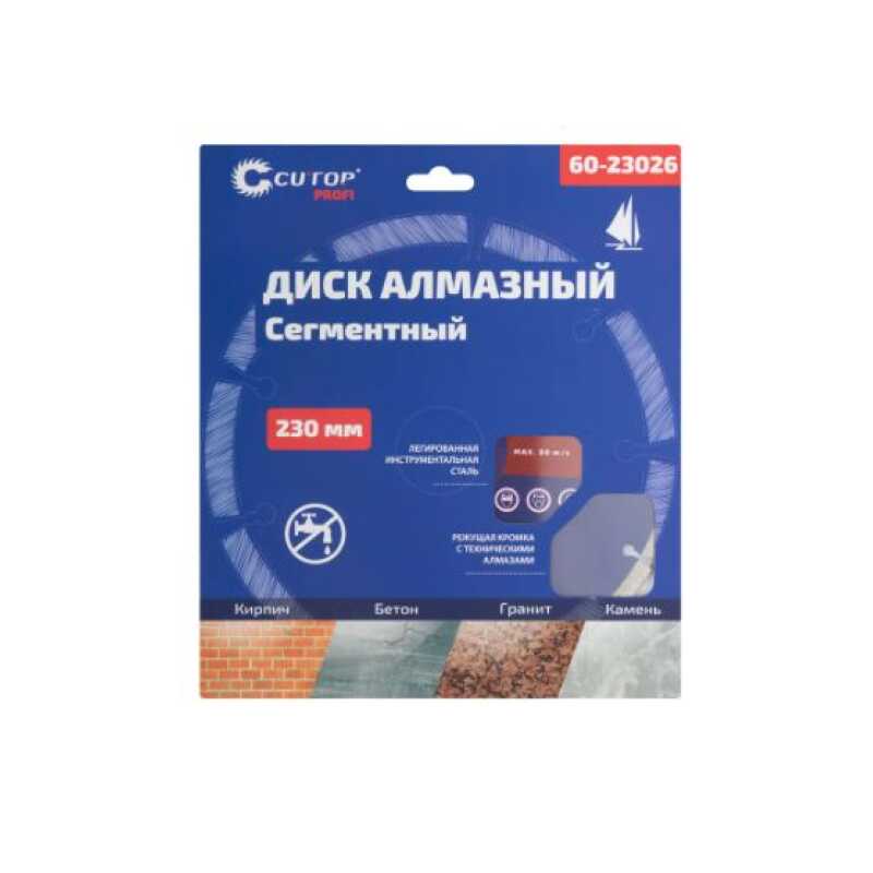 Диск отрезной алмазный по бетону сегментный CUTOP 230х8,0x22,2мм