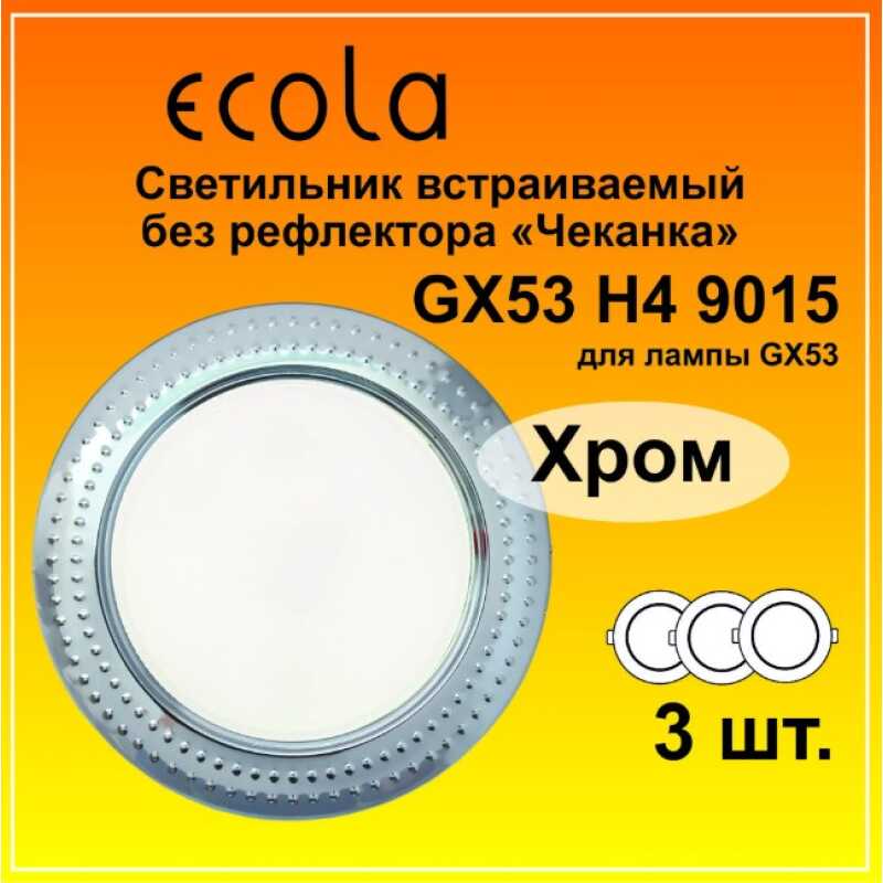 Светильник встраиваемый Ecola GX53 FC61H4ECB